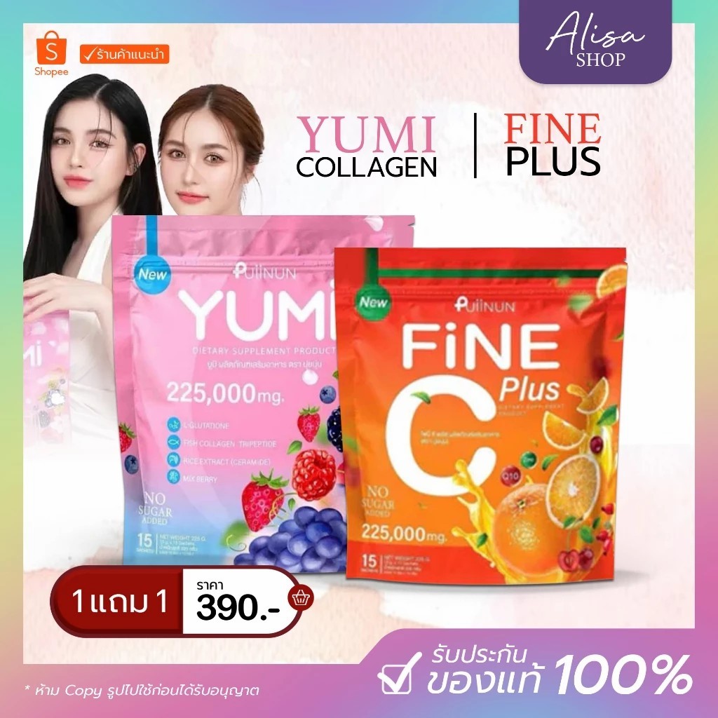 YUMI+FINE C ยูมิ+ไฟนี่ น้ำชงปุยนุ่น สูตรผิวสวย รีวิวครบจบทุกมิติ