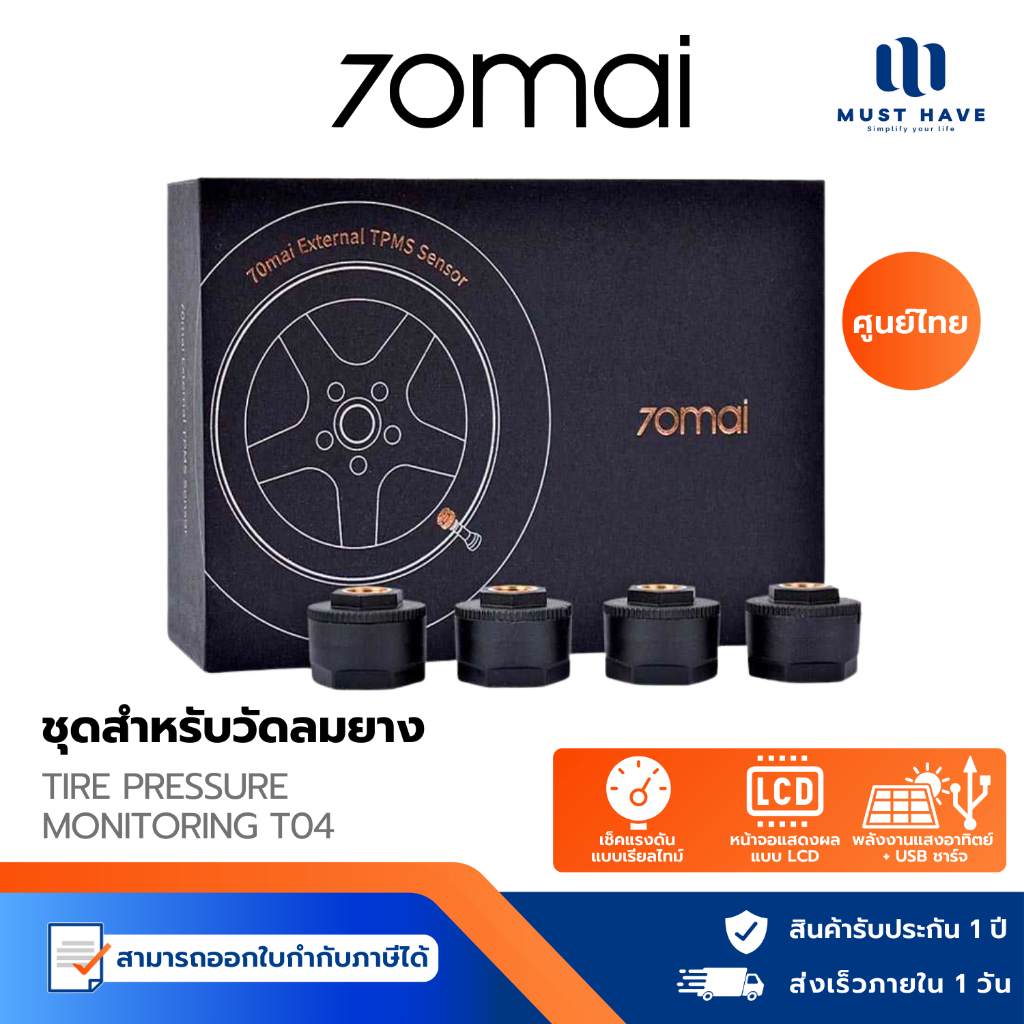 70mai Tire Pressure Monitoring T04 เซ็นเซอร์สำหรับวัดลมยาง ใช้งานได้กับกล้องติดรถยนต์ รุ่น 70mai M50