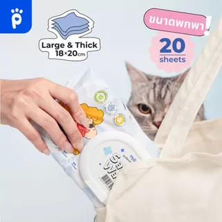 [🔥MidmonthSale]My Paws ผ้าเปียก ทิชชู่เปียก ทำความสะอาดสัตว์เลี้ยง Pet Wipe บำรุงขนและผิวหนังอย่างอ่อนโยน จำนวน20แผ่น