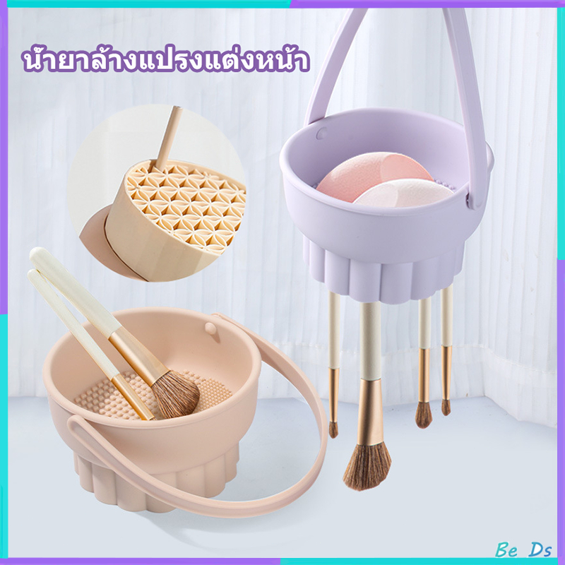 【พร้อมส่ง】ที่ล้างแปรงแต่งหน้า ทำความสะอาดแปรง น้ำยาล้างแปรง 3 in 1 วัสดุซิลิโคน ตะกร้าเก็บแปรงแต่งหน้า พับได้