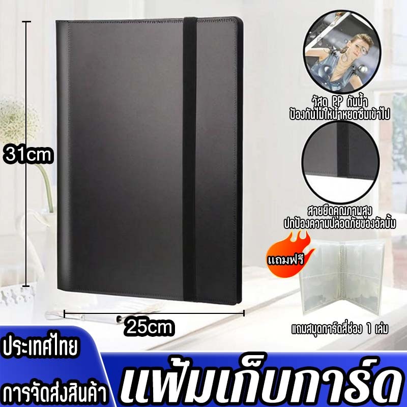 จัดส่งจากประเทศไทย อัลบั้มเก็บการ์ด แฟ้มเก็บการ์ด 9 ช่อง สามารถใส่การ์ดได้ 390 แผ่น เหมาะสำหรับเก็บการ์ด แสตมป์ อัลบั้มร
