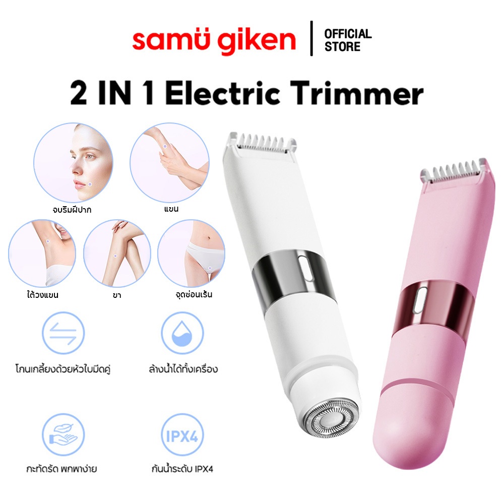 SamuGiken เครื่องกำจัดขนสำหรับผู้หญิง เครื่องกำจัดขนบริเวณจุดซ่อนเร้นแบบไฟฟ้า กำจัดขนรักแร้ได้อย่างง่ายดาย
