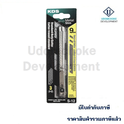 มีดคัตเตอร์ KDS S-12