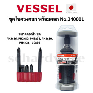 VESSEL ไขควงตอก ชุดไขควงตอก งานหนัก ด้ามหุ้มยางกันลื่น รุ่น …