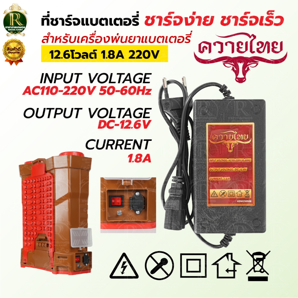 สายชาร์จแบตเตอรี่ เครื่องพ่นยาแบตเตอรี่1.8แอมป์ และ 8แอมป์  สำหรับเครื่องพ่นยาประเภทแบตเตอรี่