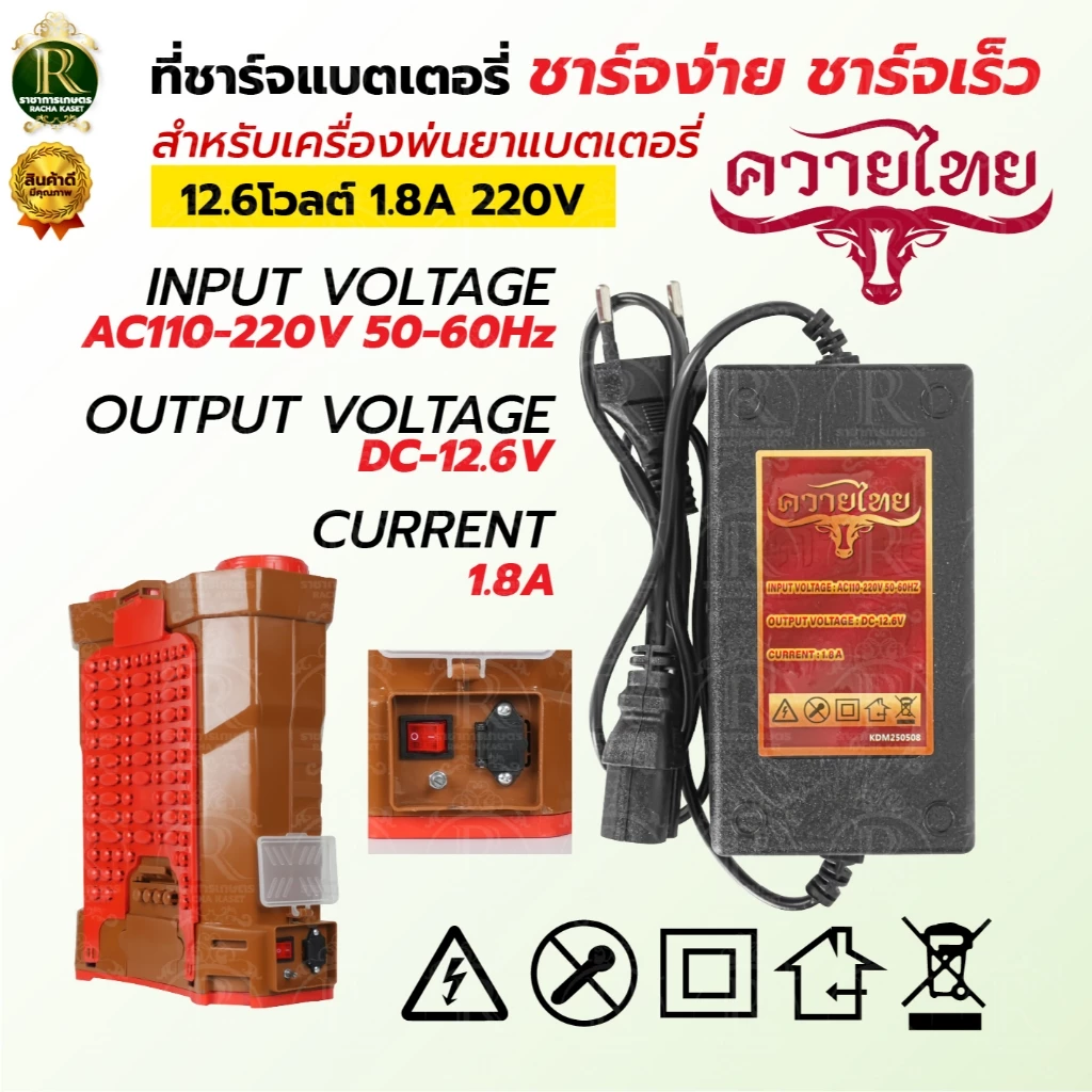 สายชาร์จแบตเตอรี่ เครื่องพ่นยาแบตเตอรี่1.8แอมป์ และ 8แอมป์ สำหรับเครื่องพ่นยาประเภทแบตเตอรี่