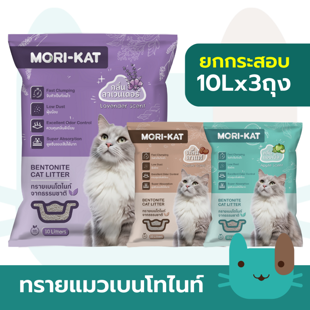 30Lทรายแมวเบนโทไนท์ (10Lx3ถุง) ยกกระสอบ MORI-KAT (24 กิโลกรัม)