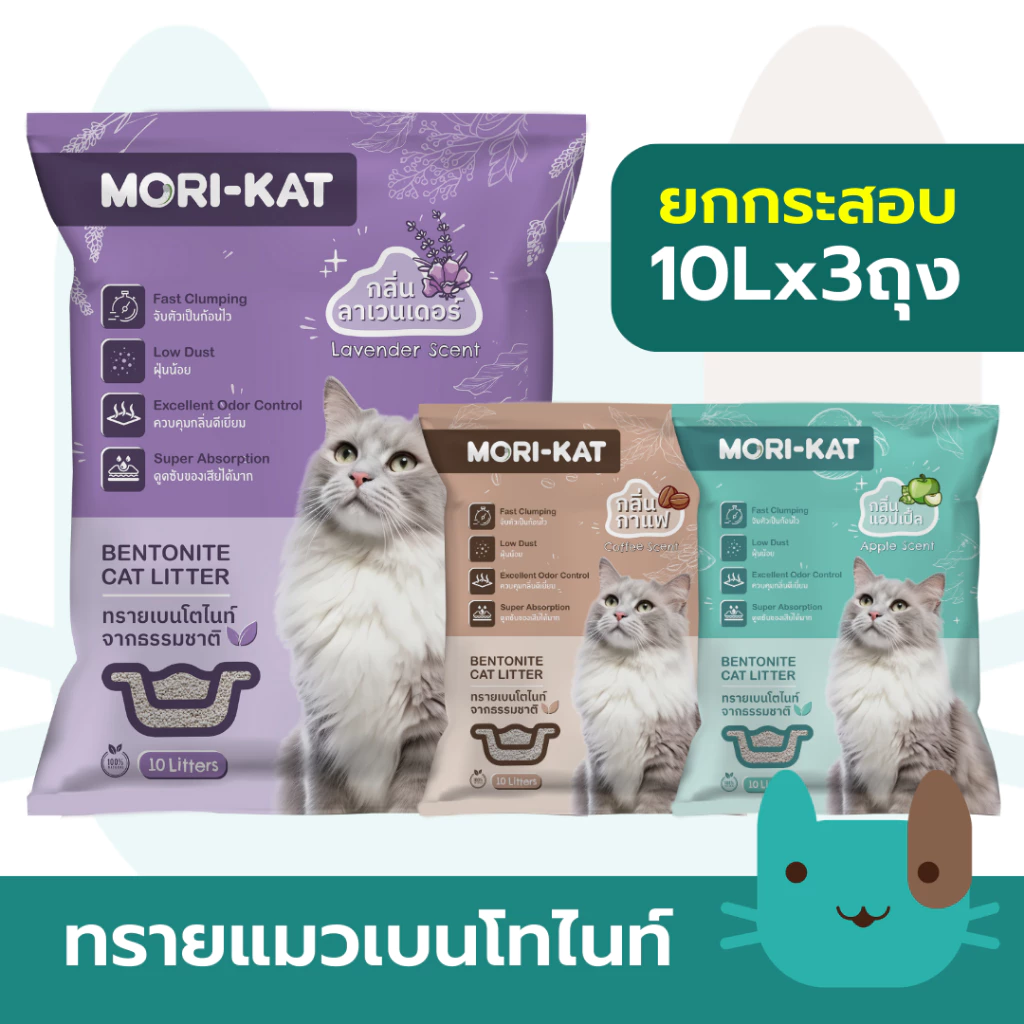 30Lทรายแมวเบนโทไนท์ (10Lx3ถุง) ยกกระสอบ MORI-KAT (24 กิโลกรัม)
