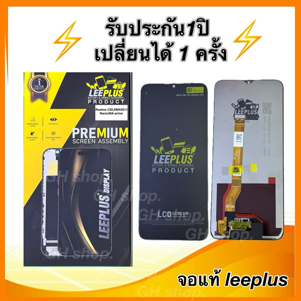 Leeplus จอ Realme C35,RMX3511 Narzo50A prime งานมีมอก. งานแท้ แถม ฟิล์มกระจกเต็มจอ รับประกัน1ปิ(เปลี่ยนได้1ครั้งนะครับ)