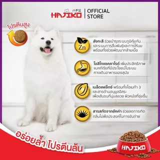 HAJIKO ฮาจิโกะ อาหารแบบเม็ด สำหรับ "สุนัขโต / Adult" 2.7 กิโลกรัม
