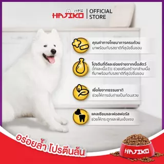 HAJIKO ฮาจิโกะ อาหารแบบเม็ด สำหรับ "สุนัขโต / Adult" 2.7 กิโลกรัม