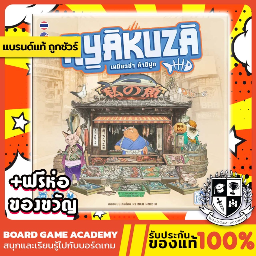 [พร้อมส่ง] Nyakuza เหมียวซ่า ท้าซีฟู้ด (TH) บอร์ดเกม ของแท้