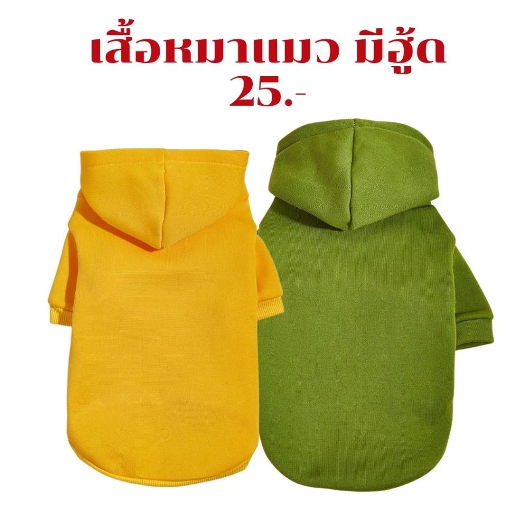 Pookpik เสื้อหมา เสื้อแมว ผ้าหนา ใส่สบาย กันลมกันหนาวได้ มีฮู้ดคลุมหัว CP-PA005