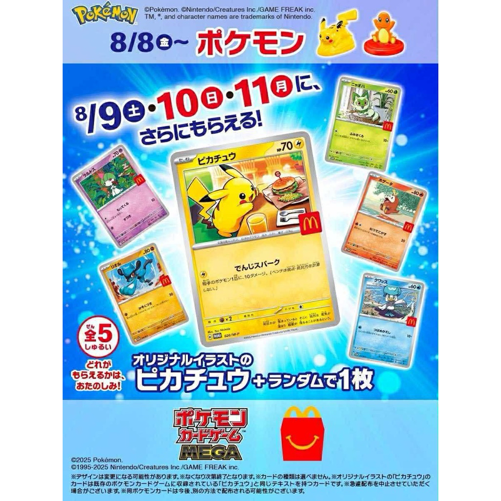 พร้อมส่งในไทย🇹🇭การ์ดโปเกมอน 🍔⚡ Pikachu McDonald’s Japan 2025 + การ์ดแรนดอม 1 ใบ 🇯🇵