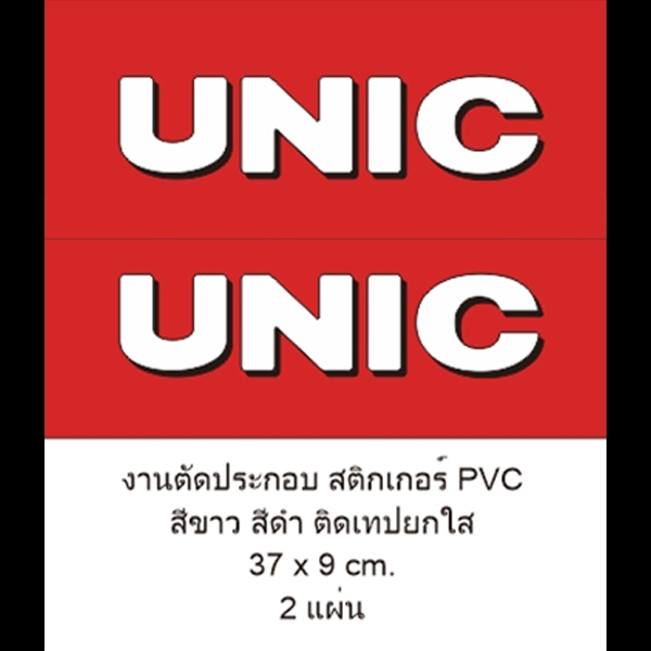 Furukawa Unic V550 สติ๊กเกอร์ เครน Sticker  [ Set 1 ] - Decal kit - CRANE - รูปที่ 2