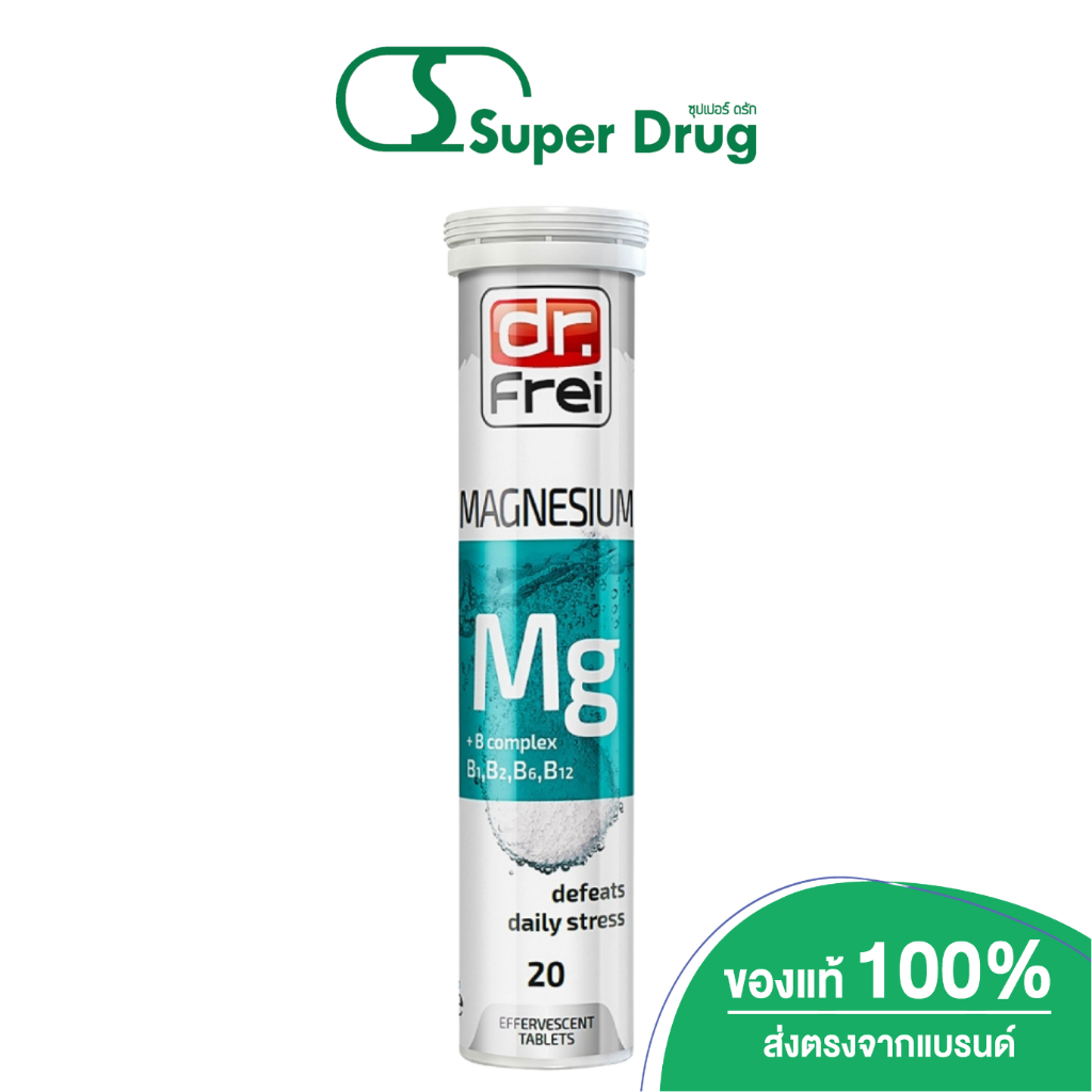 DR.FREI Magnesium + B complex 20 เม็ด วิตามินเม็ดฟู่ แมกนีเซียม + บีรวม