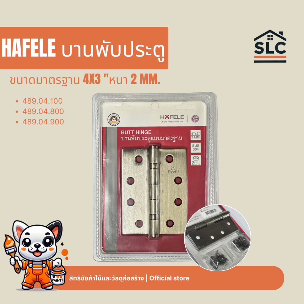 บานพับประตู HAFELE แบบมาตรฐาน 4x3 ''หนา 2 mm. (แพ็ค2ชิ้น) รหัส 489.04.100 489.04.900 489.04.800 489.