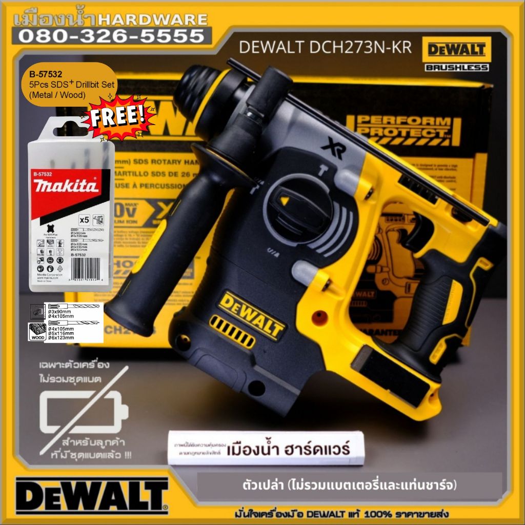 DEWALT DCH273 DCH273B สว่านโรตารี่ไร้สาย ไร้แปรงถ่าน 18V (เครื่องเปล่า ไม่รวมแบต ชาร์จ) กล่องกระดาษจ