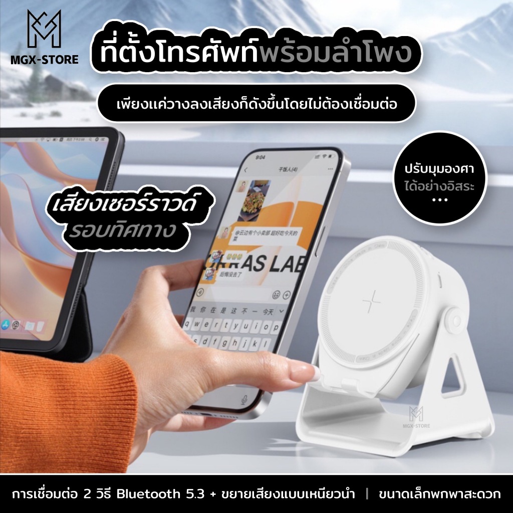 ลำโพงเซ็นเซอร์ไร้สาย, ที่วางโทรศัพท์หมุนได้อเนกประสงค์ + ลำโพงเซ็นเซอร์ + ลำโพงบลูทูธ (3-in-1) พร้อมฐานกันลื่นความละเอีย