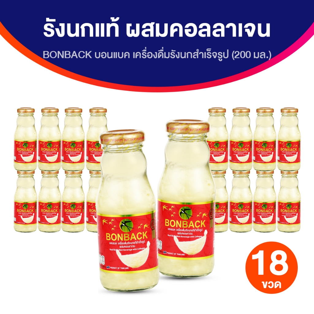 [จำกัด2เซต/1ออเดอร์] BONBACK เครื่องดื่มรังนกแท้ สูตรออริจินอล ธรรมชาติผสมคอลลาเจน 18 ขวด ขนาด 200ml