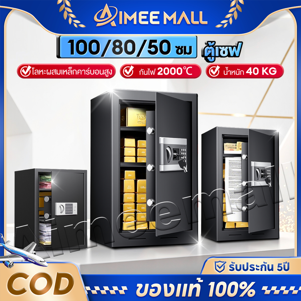 ตู้เซฟ 100/80/50cm ตู้เซฟขนาดใหญ่ Safe Box เซฟนิรภัย ตู้เซฟโรงแรม ตู้เซฟเก็บทรัพย์สิน ตู้เซฟระบบดิจิตอล 100% ของแท้