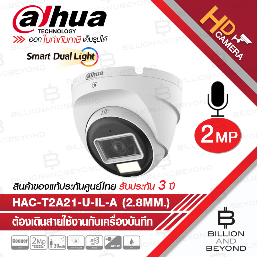 DAHUA DH-HAC-T2A21-U-IL-A (2.8mm.) / HAC-T2A21P-U-IL-A กล้องวงจรปิด ระบบ HDCVI 2MP Smart Dual Light 