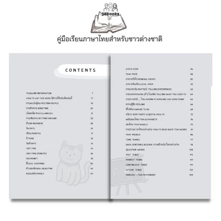 หนังสือ Learn Thai : Quick Guide for Beginners คู่มือเรียนภาษาไทยสำหรับชาวต่างชาติ ค.6 : ภาษาไทย การใช้ภาษาไทย