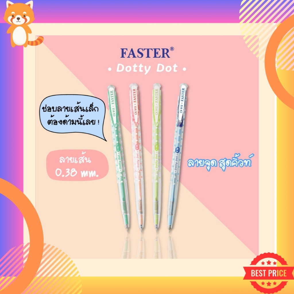 FASTER ปากกาลูกลื่น Dotty Dot หัวปากกาขนาด 0.38 มม. ด้ามปากกาแบบใส สีสันน่ารัก สดใส