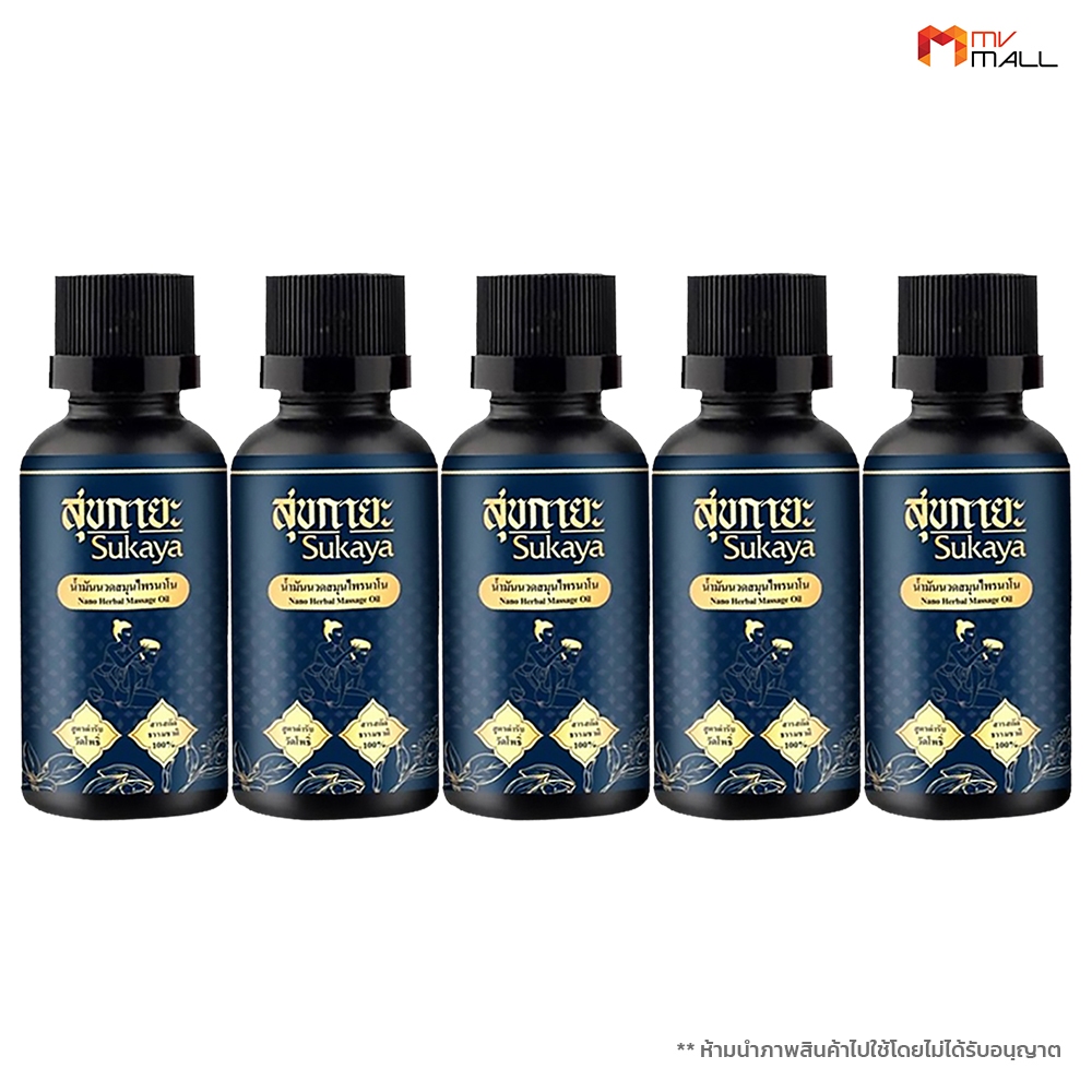 [ Sukaya ] สุขกายะ น้ำมันนวดคลายเส้น กลิ่นกาสะลอง ตำรับ วัดโพธิ์ 5 ขวด พร้อมส่ง