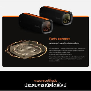 [NEW] Xiaomi Sound Party คุณภาพเสียงทรงพลัง 50W ปรับแต่งเสียงด้วย Harman AudioEFX การเชื่อมต่อ TWS* สองอุปกรณ์