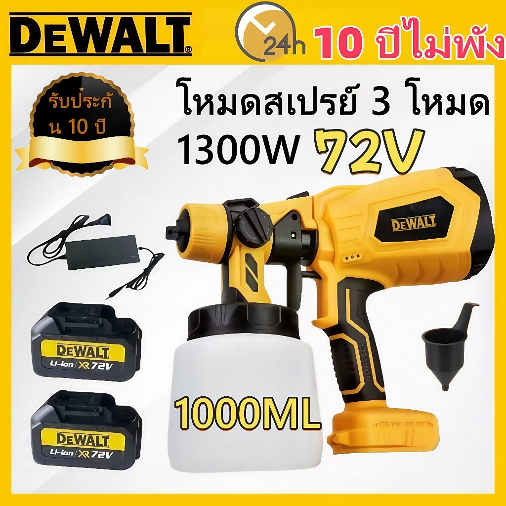 DeWALT ปืนไฟฟ้า ไร้สาย ไฟฟ้า เครื่องพ่น ปืนพ่นสี พ่นยาไร้สาย แบตเตอรี่ 2 ก้อน ฉีดพ่นยาพกพาได้