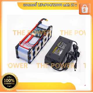 แบตเตอรี่ลิเธียมฟอสเฟต 32140 6S 2P ขนาด 12,000 mAh 19 - 21 Vพร้อมสายชาร์ท แบตลำโพงบลูทูธ diy , โซล่าเซลล์ จักรยานไฟฟ้า