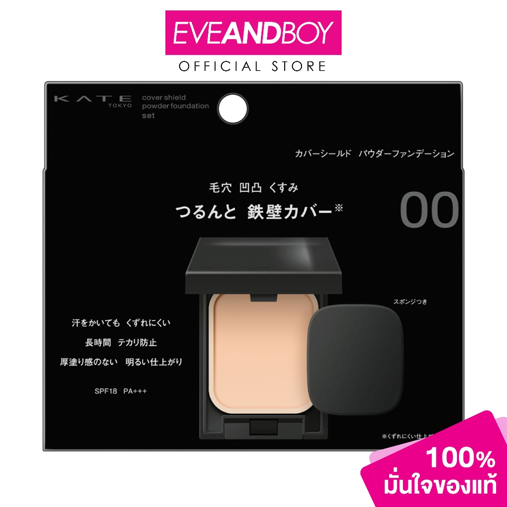 KATE - Cover Shield Powder Foundation Set A (9g.) เคท คัฟเวอร์ ชิลด์ พาวเดอร์ ฟาวเดชั่น
