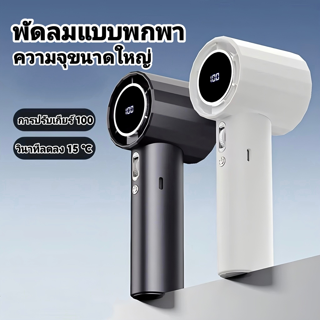 พัดลมพกพา ลมแรง 100 พัดลมมือถือแบบชาร์จได้ LED น้ำหนักเบา พกพาสะดวก USB พัดลมมือถือ