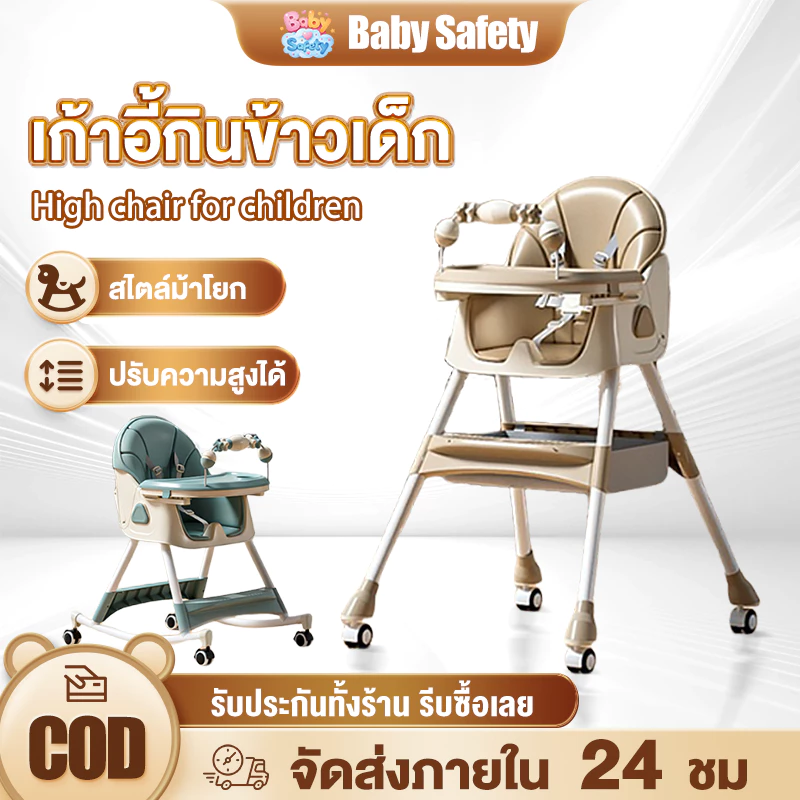 baby safety☁️ เก้าอี้กินข้าวเด็ก มัลติฟังก์ชัน เก้าอี้รับประทานอาหาร ปรับความสูงได้ พับเก็บได้