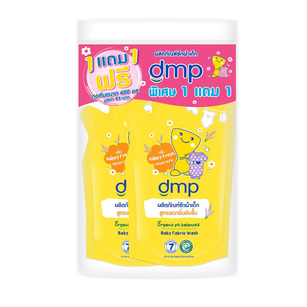 dmp ดีเอ็มพี ลดกลิ่นอับ ถุง 600 + 600 มล. Dmp Anti-Odor Organic Ph-Balanced Baby Fabric Wash 600ML+600ML น้ำยาซักผ้าเด็ก