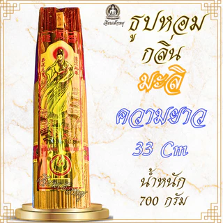 ตรานกหงส์ ธูปหอมเจ้าแม่กวนอิม กลิ่นมะลิ ก้านเล็ก/กลาง/ใหญ่