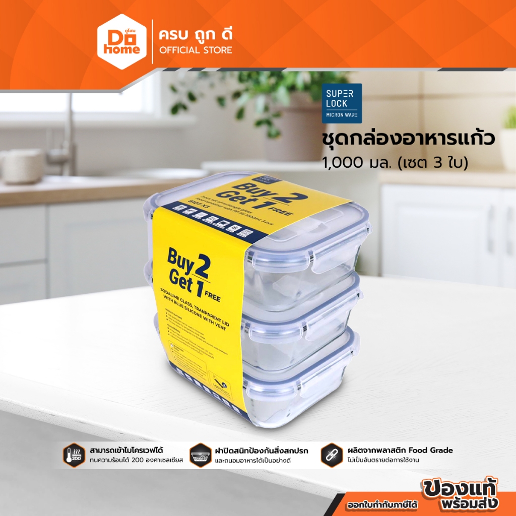 SUPERLOCK ชุดกล่องอาหารแก้ว 1000 มล. รุ่น 8107 (เซต 3 ใบ) |ZWF|