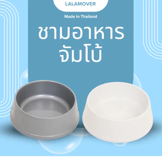 LALAMOVER ชามอาหารสัตว์เลี้ยง ไซส์จัมโบ้ 9 นิ้ว | ถ้วยหมาจัมโบ้ ชามอาหารสุนัขพันธุ์ใหญ่ ล้างน้ำได้