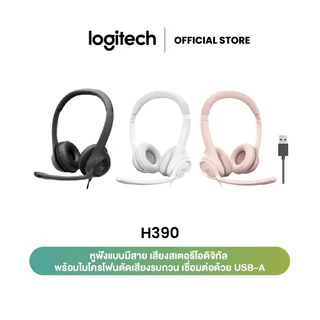 Logitech H390 USB Computer Headset หูฟังมาพร้อมเสียงดิจิทัลที่ดีขึ้นและส่วนควบคุมแบบอินไลน์ควบคุมเสียงได้อย่างรวดเร็ว