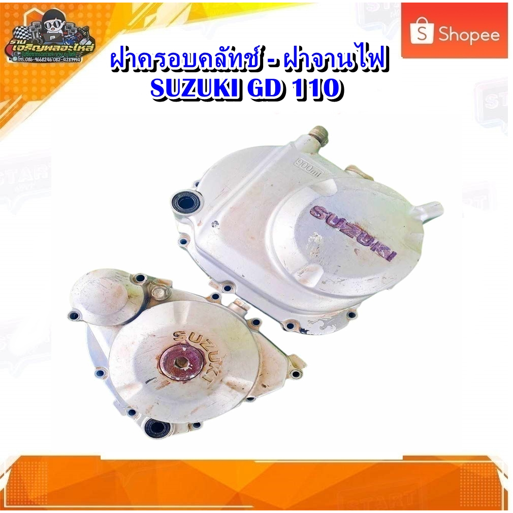 ฝาครอบคลัทช์ ฝาครัช Suzuki Gd110  ฝาครอบจานไฟ Suzuki GD110  มือสอง แท้ ติดรถ