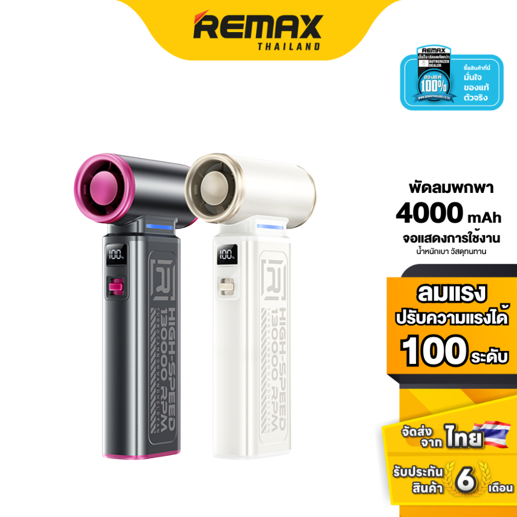 Remax Fan High-speed Handheld RS-SF19 - พัดลมมือถือ ลมแรง ปรับได้ 100 ระดับ ชาร์จ Type-C พกพาง่าย