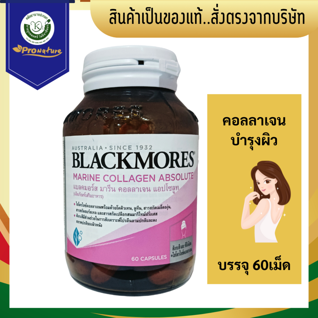 Blackmores Marine Collagen Absolute 60's คอลลาเจนบำรุงผิว ลดริ้วรอย  1 ขวด Exp.1/27 - รูปที่ 2