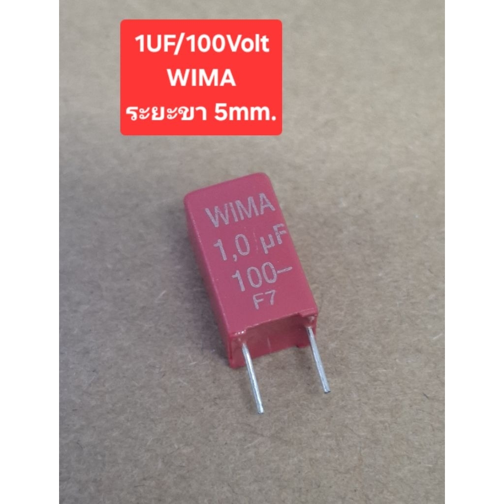 1UF/100Volt WIMA (ระยะขา 5mm.)