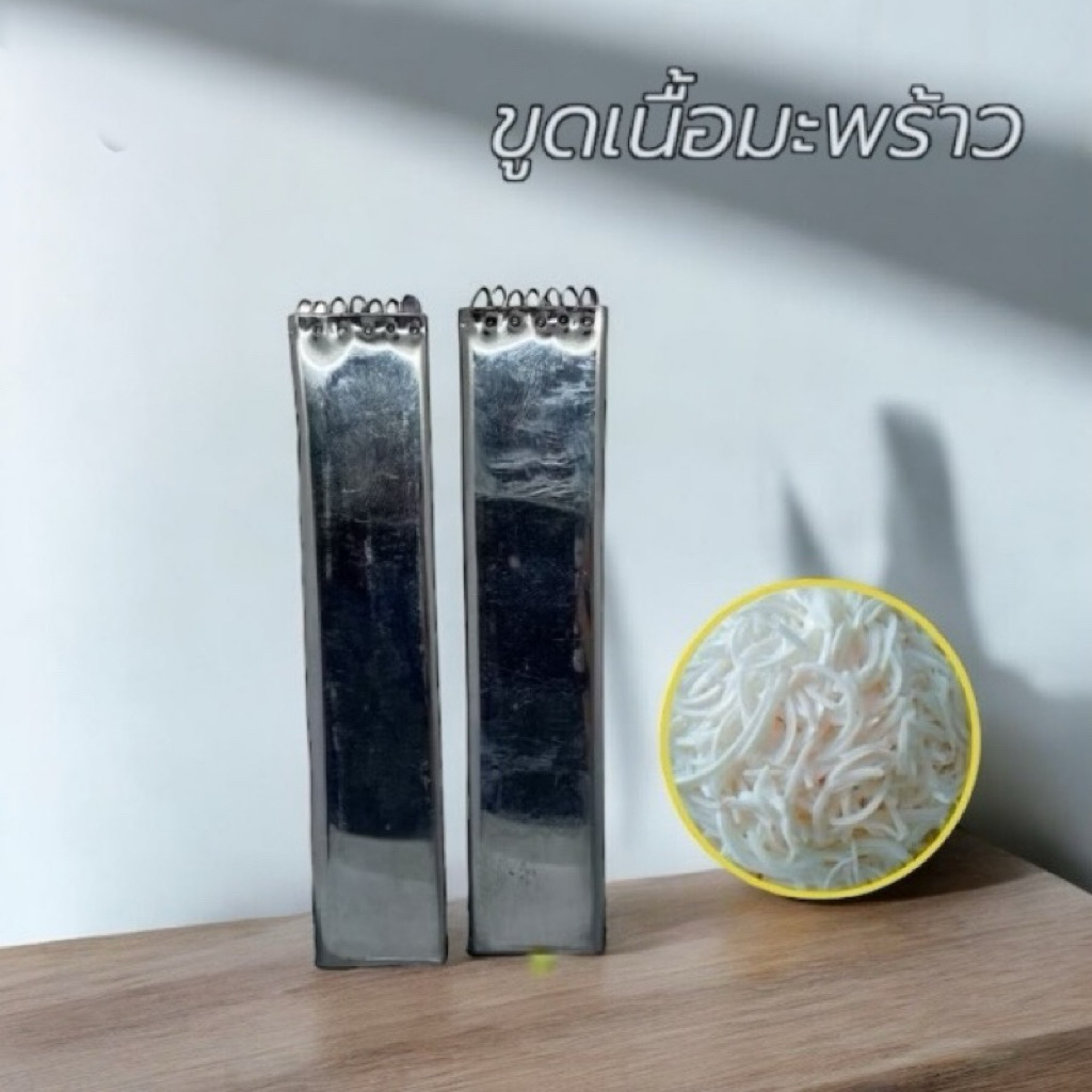 (🌟พร้อมส่ง)เครื่องขูดมะพร้าวเส้นฝอย  สแตนเลส
