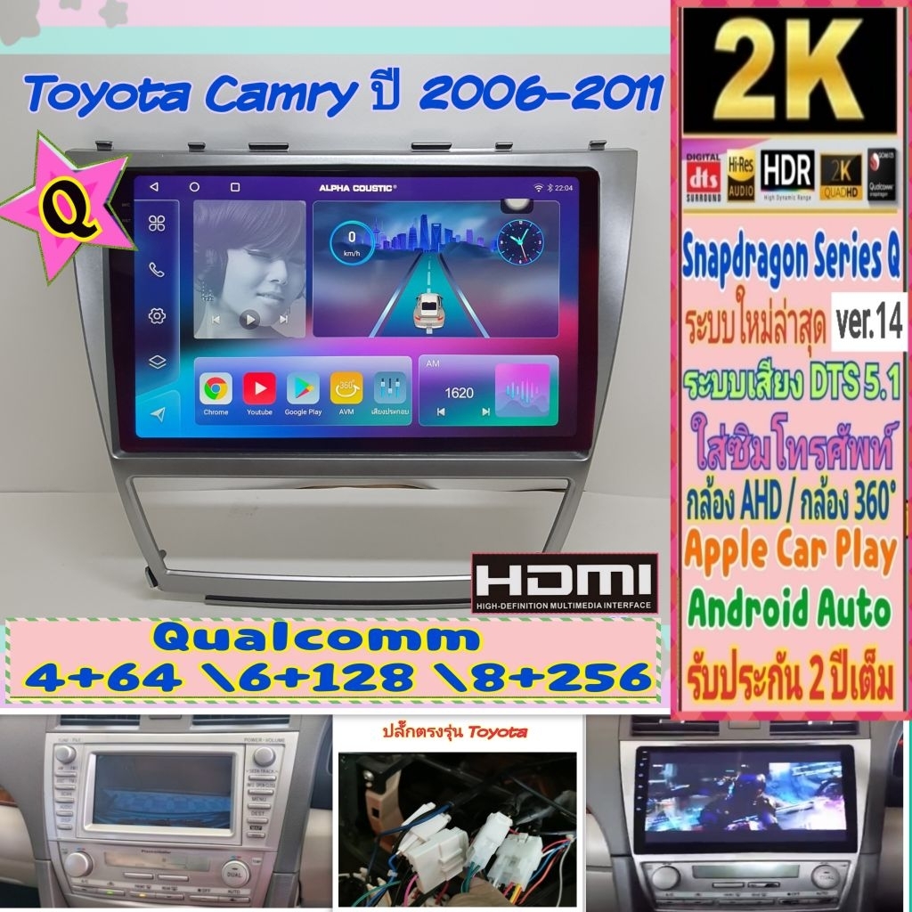 จอแอนดรอย Toyota Camry Acv40 แคมรี่ ปี06-11 Alpha coustic Snapdragon Q9 , Q10 , Q11 Ver.14 HDMI ซิม 