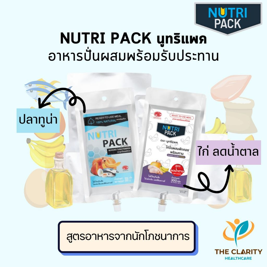 NUTRIPACK นูทริแพค อาหารปั่นผสมพร้อมรับประทาน เก็บเงินปลายทางได้