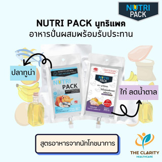 NUTRIPACK นูทริแพค อาหารปั่นผสมพร้อมรับประทาน เก็บเงินปลายทางได้