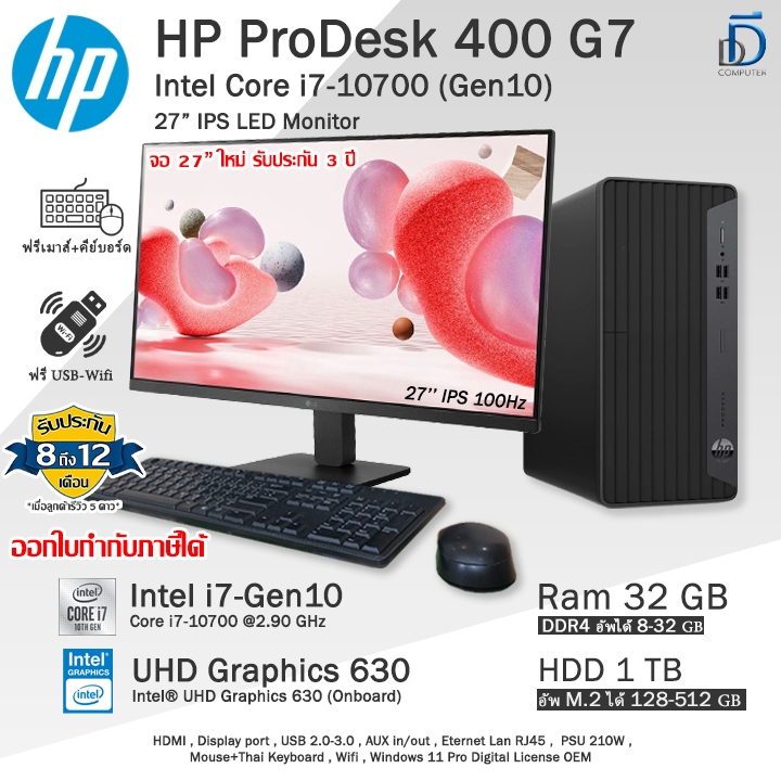 HP ProDesk 400 MT G7 Core i7-10700(Gen10) สเปคสูงCPUแรงใช้งานลื่น คอมพิวเตอร์มือสองสภาพดี พร้อมใช้