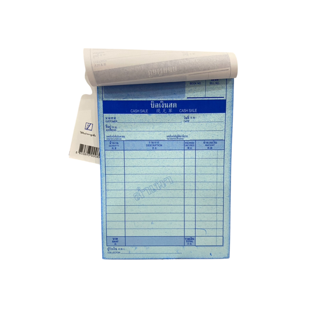 (KTS)บิลเงินสด พูนสินสมบูรณ์ ชนิดคาร์บอนสำเนาในตัว No.2 ประเภท 2 ชั้น